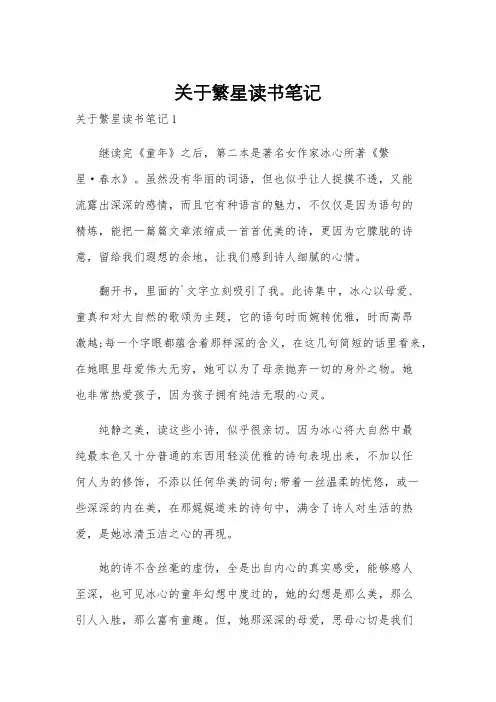 关于繁星读书笔记