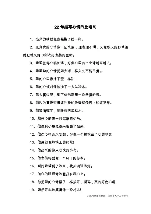 22句描写心情的比喻句