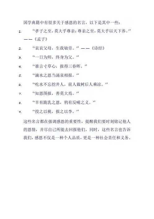 国学典籍关于感恩的名言