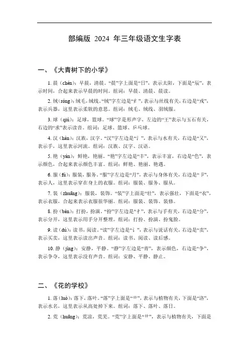 2024年三年级语文生字表