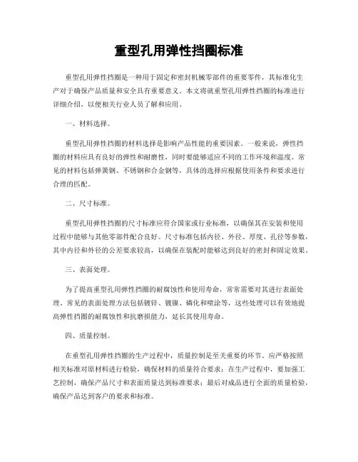 重型孔用弹性挡圈标准