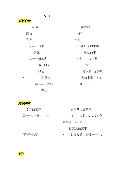深圳沪教牛津英语八上知识汇总