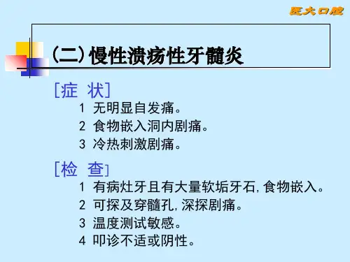 第8讲牙髓病分论、根尖周病分论ppt课件