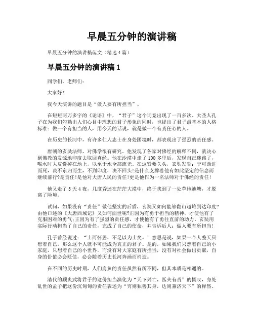 早晨五分钟的演讲稿
