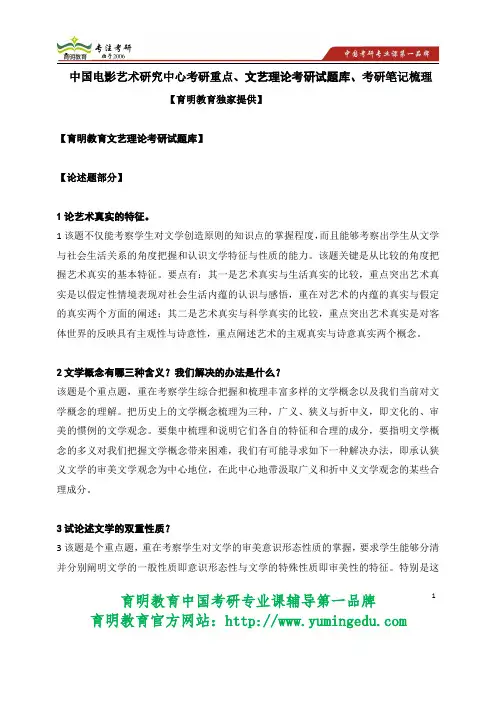 中国电影艺术研究中心考研重点、 中外电影史  文艺理论考研试题库、考研笔记梳理 论述题重点 考研参考书