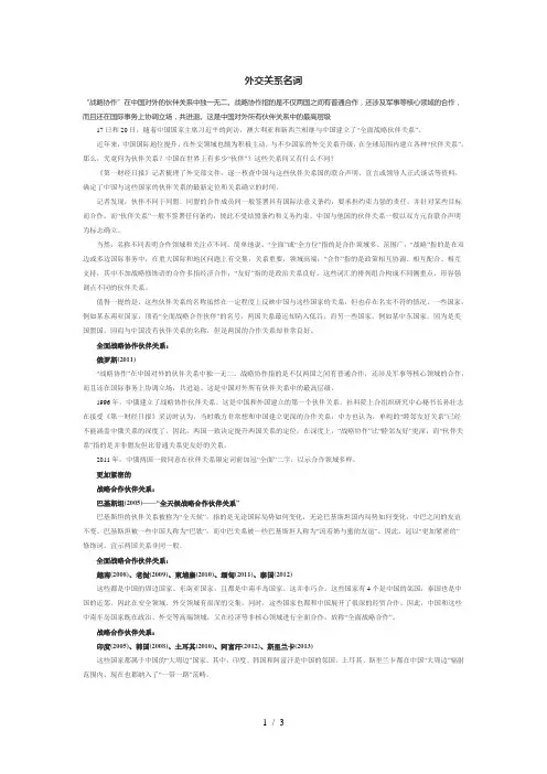 外交关系名词