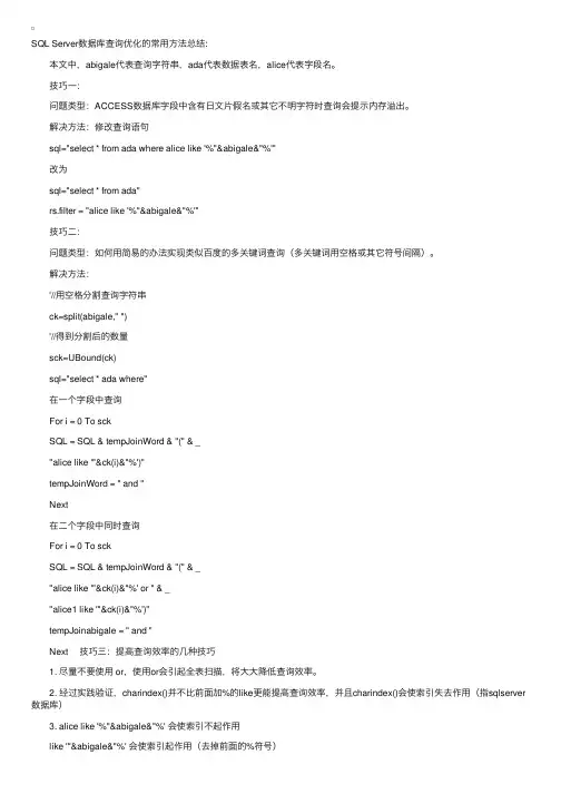 SQLServer数据库查询优化的常用方法总结