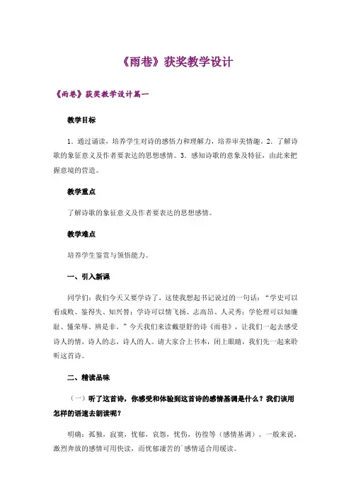 《雨巷》获奖教学设计