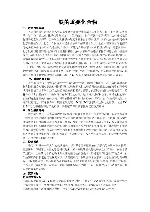 教学设计2：3.2.3  铁的重要化合物