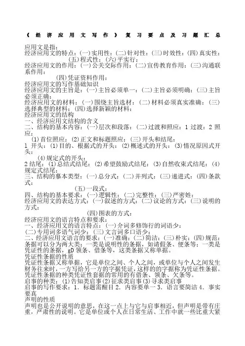 经济应用文写作