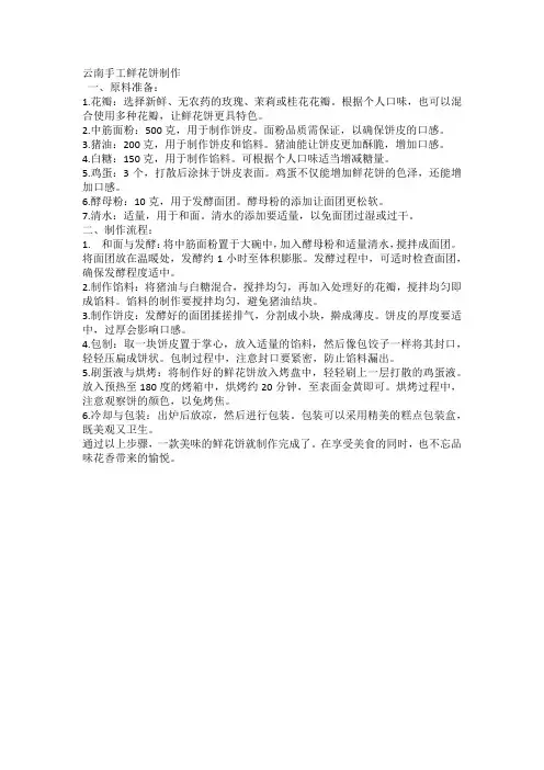云南手工鲜花饼制作流程