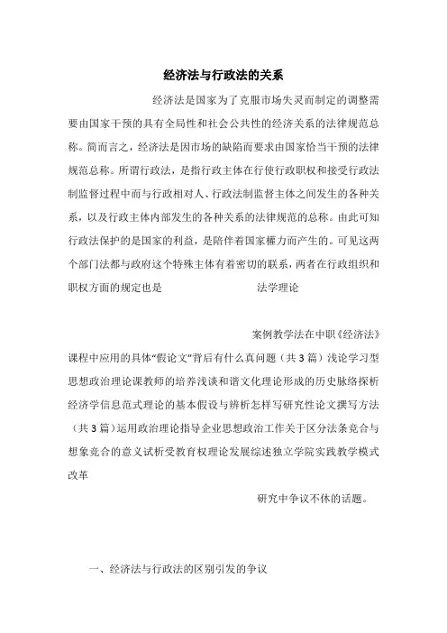 经济法与行政法的关系