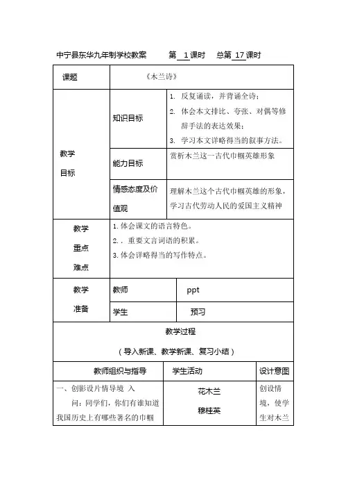 木兰诗表格式教案