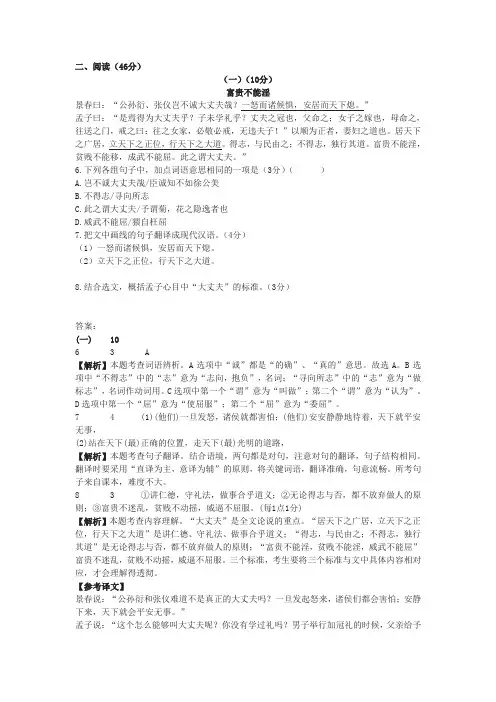 《富贵不能淫》阅读练习及答案(2020年广东省中考题)