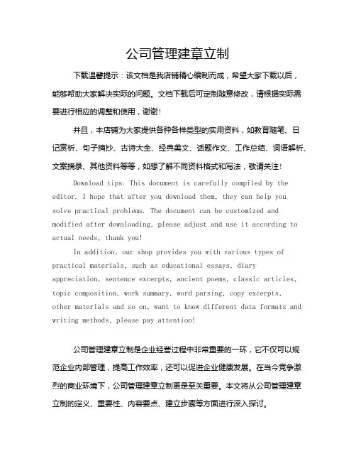 公司管理建章立制