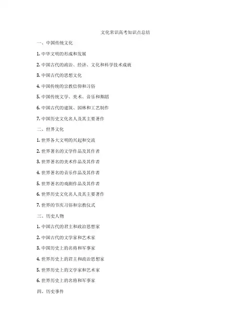 文化常识高考知识点总结