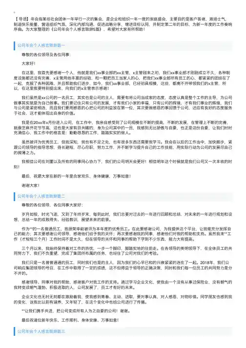 公司年会个人感言致辞5篇