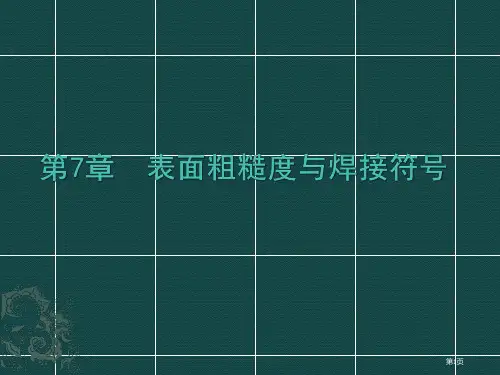 CreoParametric2.0工程图与数据交换案例教程电子教案省公共课一等奖全国赛课获奖课件