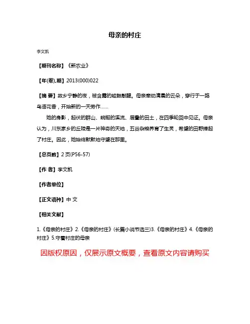 母亲的村庄