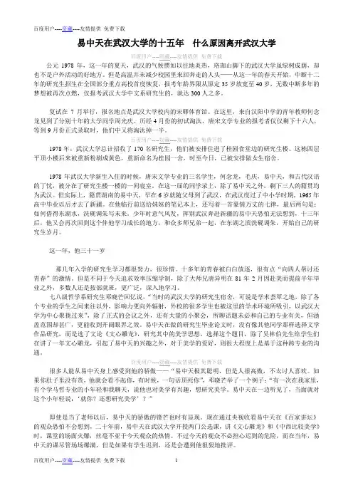 易中天在武汉大学的十五年  什么原因离开武汉大学