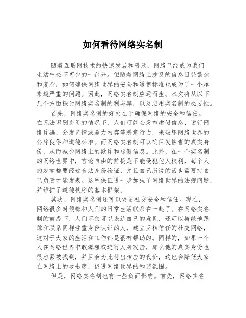 如何看待网络实名制