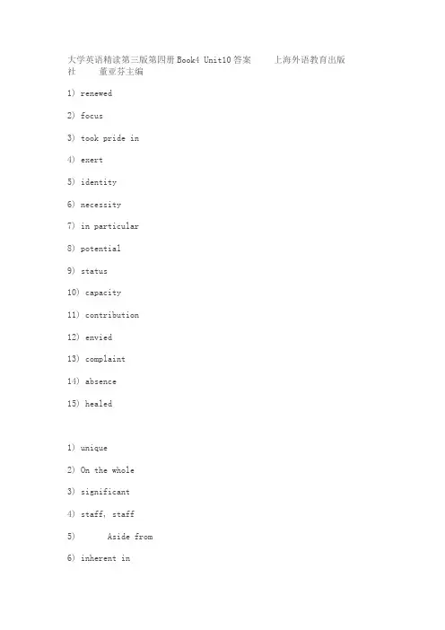 大学英语(精读)Unit10课后作业答案