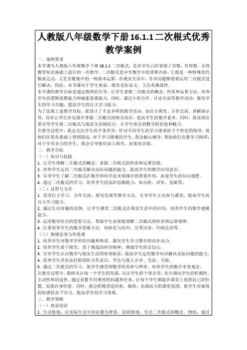 人教版八年级数学下册16.1.1二次根式优秀教学案例