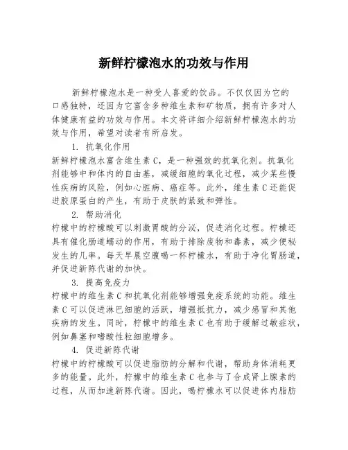 新鲜柠檬泡水的功效与作用