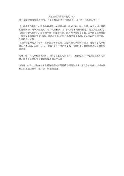 文献检索及数据库使用 教材