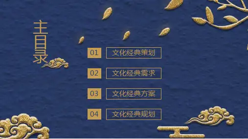 原创国学文化经典金色中国风PPT模板