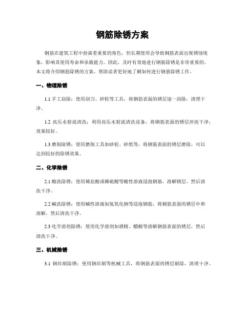钢筋除锈方案