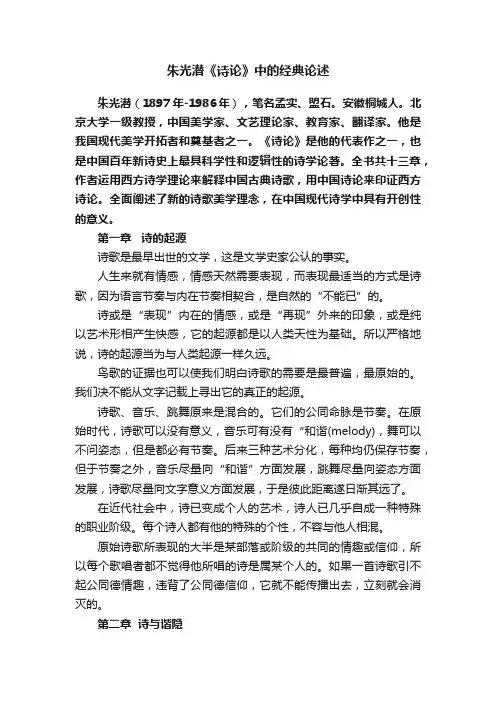 朱光潜《诗论》中的经典论述