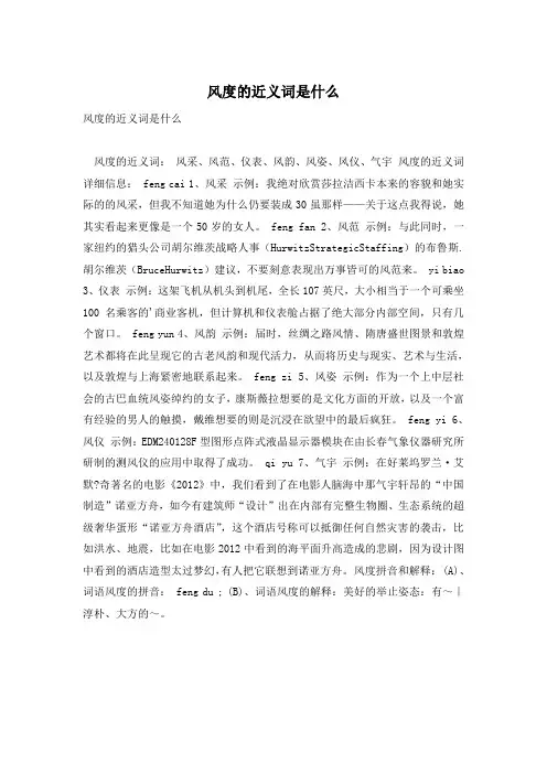 风度的近义词是什么