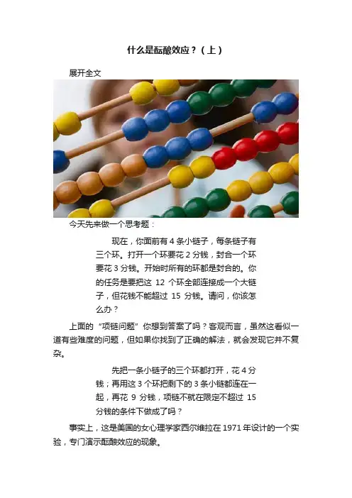什么是酝酿效应？（上）