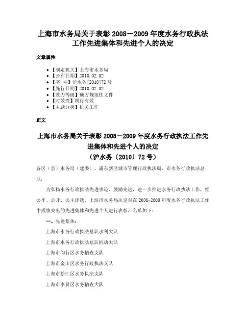 上海市水务局关于表彰2008－2009年度水务行政执法工作先进集体和先进个人的决定