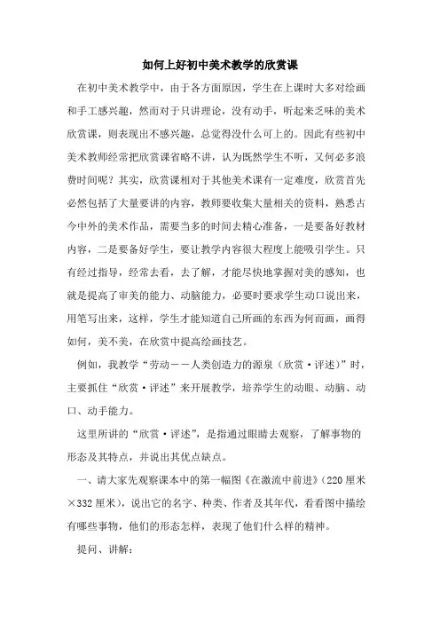 如何上好初中美术教学欣赏课论文