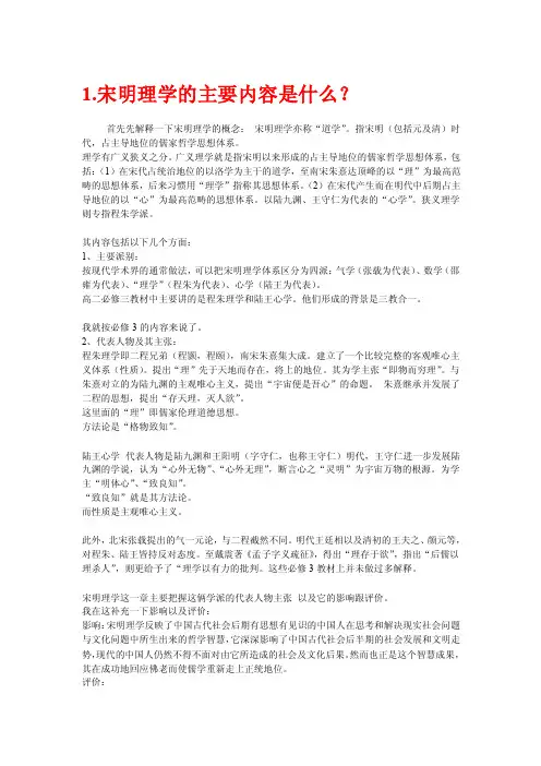 1,宋明理学的主要内容是什么