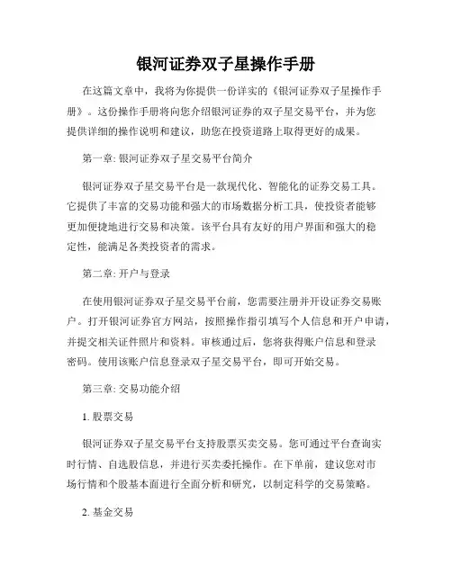 银河证券双子星操作手册