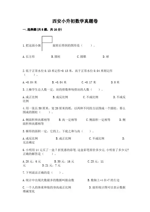 西安小升初数学真题卷及参考答案(综合卷)
