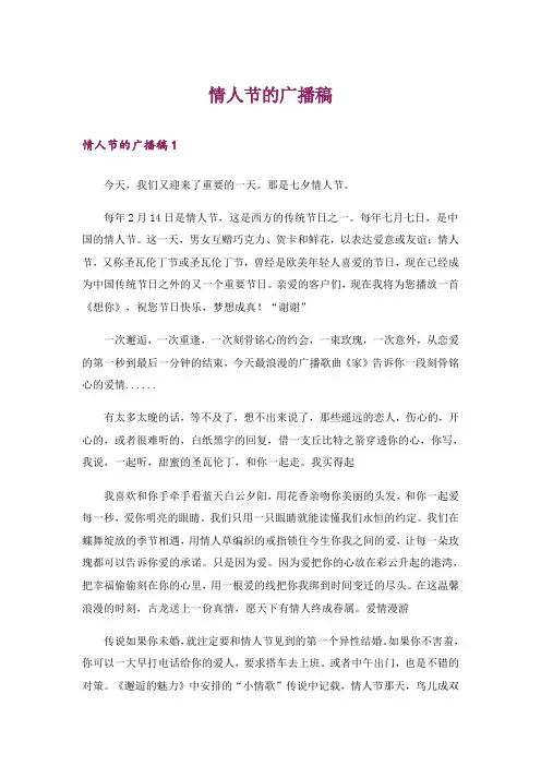 情人节的广播稿