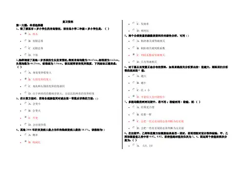 复习资料(医学统计)