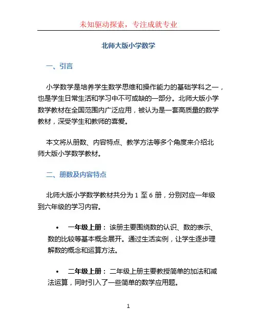 北师大版小学数学