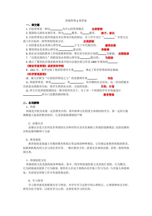 班级管理复习资料