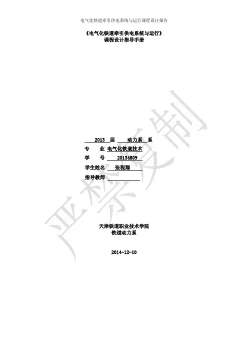 牵引供电