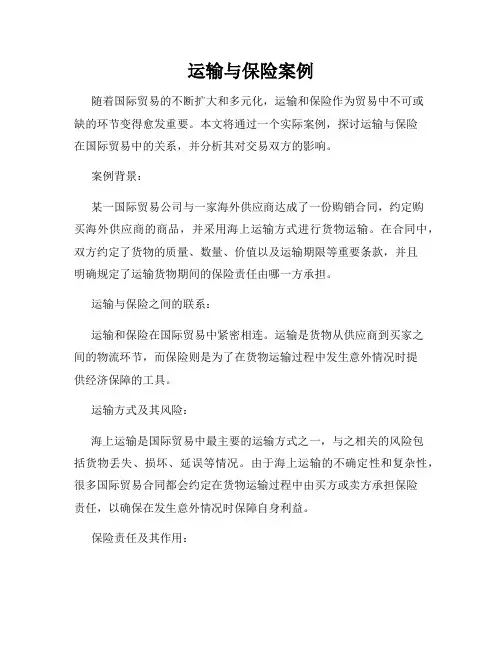 运输与保险案例