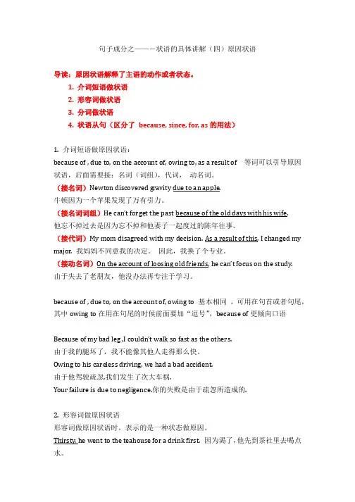 状语的具体讲解(四)原因状语