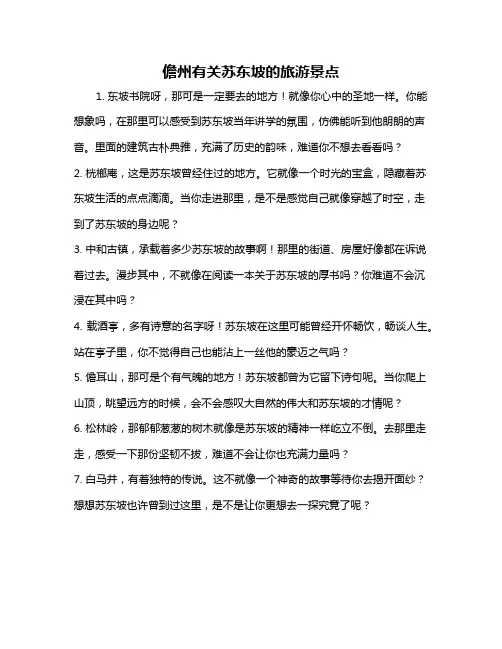 儋州有关苏东坡的旅游景点