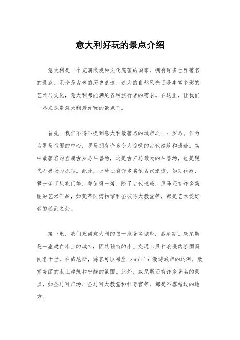 意大利好玩的景点介绍