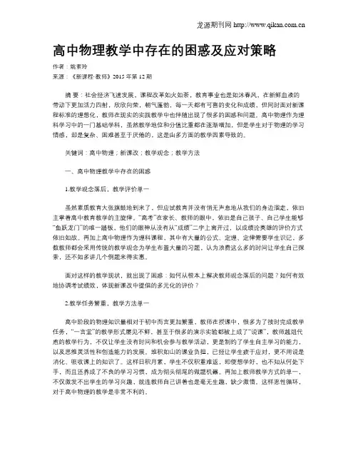 高中物理教学中存在的困惑及应对策略