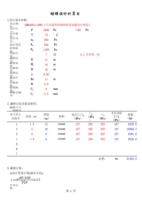 储罐设计计算